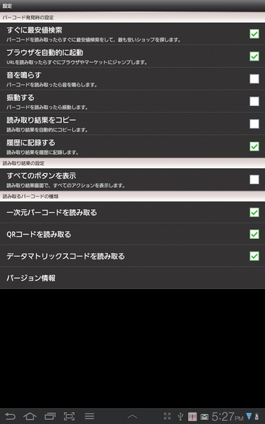 QR Code Reader JP - Preview 12
