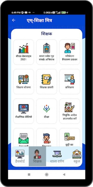 m-Shiksha Mitra - Preview 5