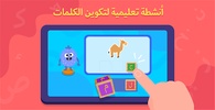 رحلة الكلمات screenshot 12