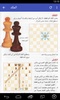 تعلم لعبة الشطرنج بالعربية screenshot 4