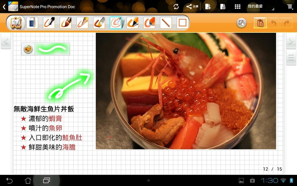 SuperNote Pro - Preview 2