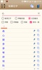 執筆忘字 — 找成語／成語分類／押韻／同音異字 screenshot 4