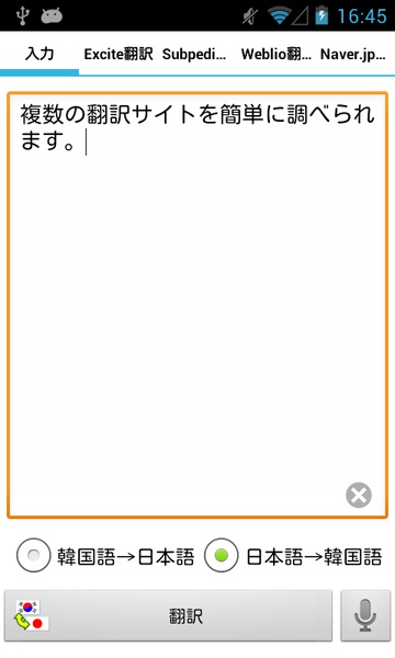 Japanese-Korean Translator - Preview 7