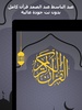الشيخ عبد الباسط عبد الصمد screenshot 2