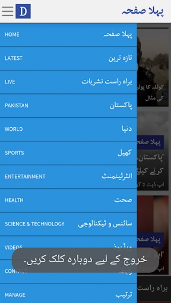 Dawn News - Preview 15