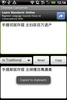 Chinese Converter screenshot 1