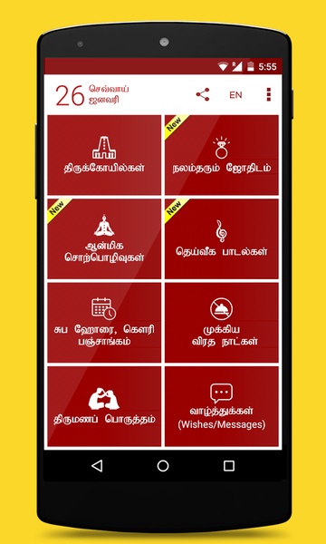 Om Tamil Calendar - Preview 5