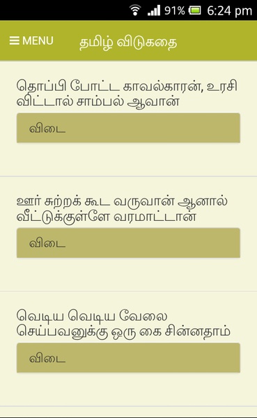 TamilVidukathai - Preview 2