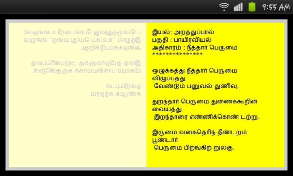 Thirukural E-Book - Preview 2
