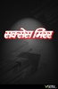 Success Mirror Hindi screenshot 8