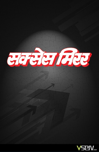 Success Mirror Hindi - Preview 8