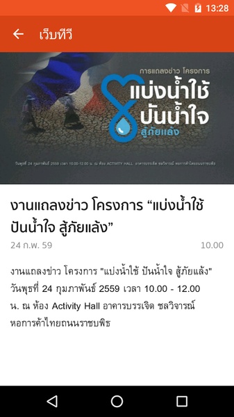 Thai PBS News - Preview 6