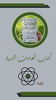 كتاب العادات الذرية screenshot 4