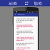 मराठी to हिंदी Translator screenshot 3