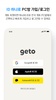 게토(geto) - PC방 게이머 필수 앱 screenshot 2