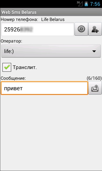 Web Sms Belarus - Preview 6