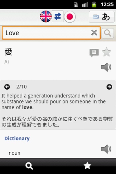 English Japanese Translator - Preview 2