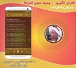 محمد حسن الخياط | بدون نت screenshot 1