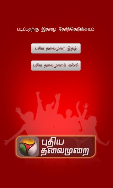 PuthiyaThalaimurai Magazine - Preview 3