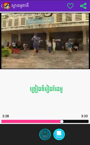 Khmer Karaoke - Preview 4