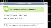 日本 旅遊會話一指搞定 screenshot 3