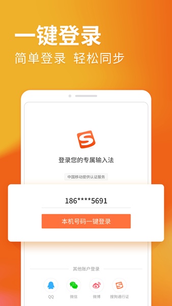 Sogou Input - Preview 4