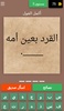 أكمل القول : لعبة أمثال عربية screenshot 4