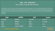 Sanskrit Dictionary (Shabd kos screenshot 4