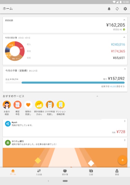 MoneyForward - Preview 4