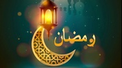 أغانى ‏رمضان ‏ screenshot 1