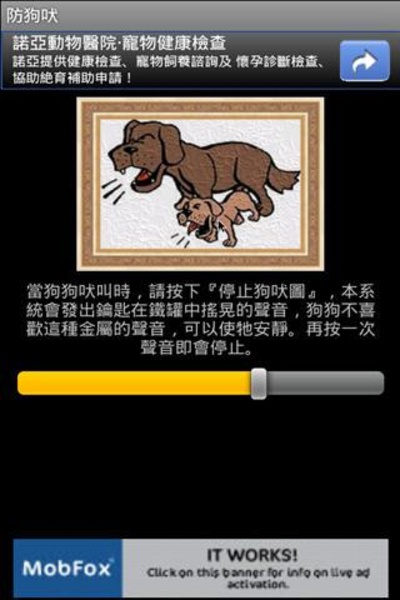 Stop dog barking - Preview 3