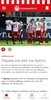 Olympiacos FC Official App screenshot 1