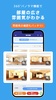CHINTAIお部屋探しアプリ-賃貸物件・不動産情報の検索 screenshot 3