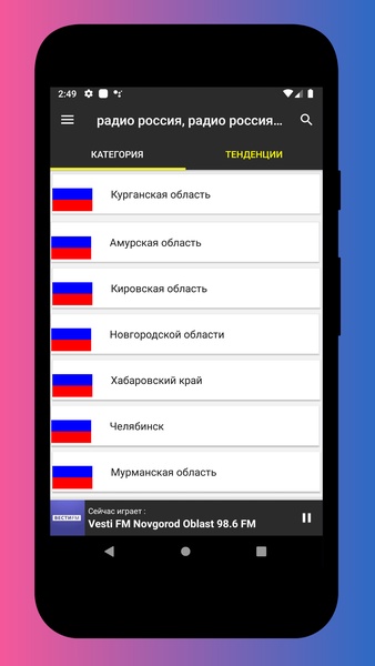 Radio Russia - Radio Russia FM, Russian Radio App - Preview 8