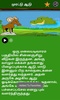 Tamil Kids Stories screenshot 1