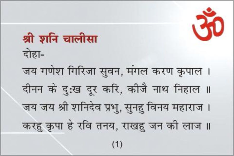 Shani Chalisa - Preview 1