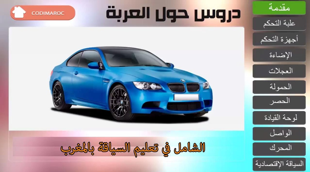 Siya9a ta3lim maroc jadid - Preview 5
