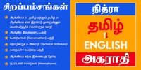 English to Tamil Dictionary screenshot 23