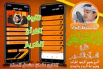 القارئ عثمان مشعل الحداد القرآن الكريم screenshot 8