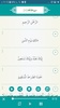 القرآن الكريم screenshot 6