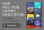 검색 카드 for 런처플래닛 screenshot 1