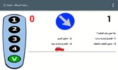 أسئلة رخصة السياقة screenshot 6