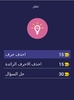 اختبر ذكائك: كلمة و4 صور screenshot 12