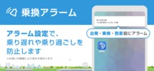 駅探★乗換案内　バスを含む乗り換え検索・時刻表・運行情報 screenshot 5