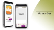 ধাঁধা প্রশ্ন ও উত্তর dhadha screenshot 7