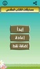 مسابقات الكتاب المقدس screenshot 8