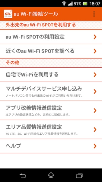 au Wi-Fi Connect - Preview 3