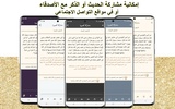 حصن المسلم screenshot 25