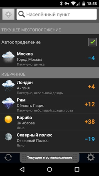 Gismeteo lite - Preview 5