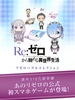 Re:Zero Collection Puzzle screenshot 5